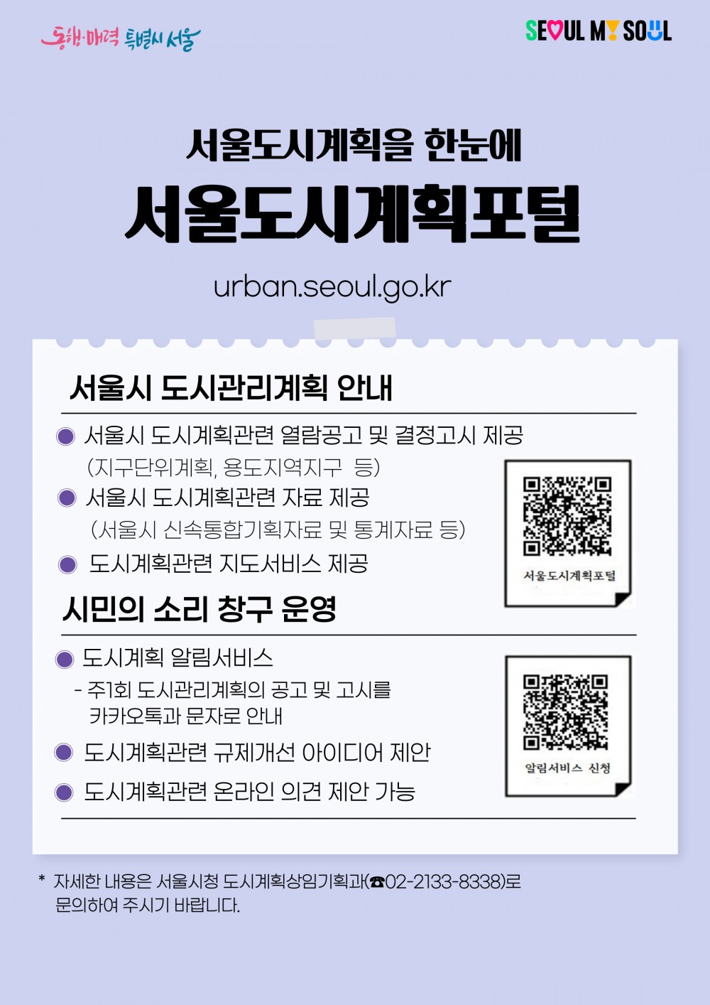 서울도시계획포털 홍보 포스터(최종)