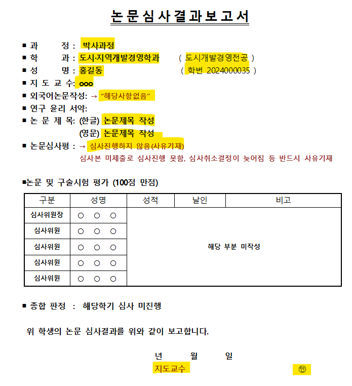 미진행자 결과보고서 작성 예시