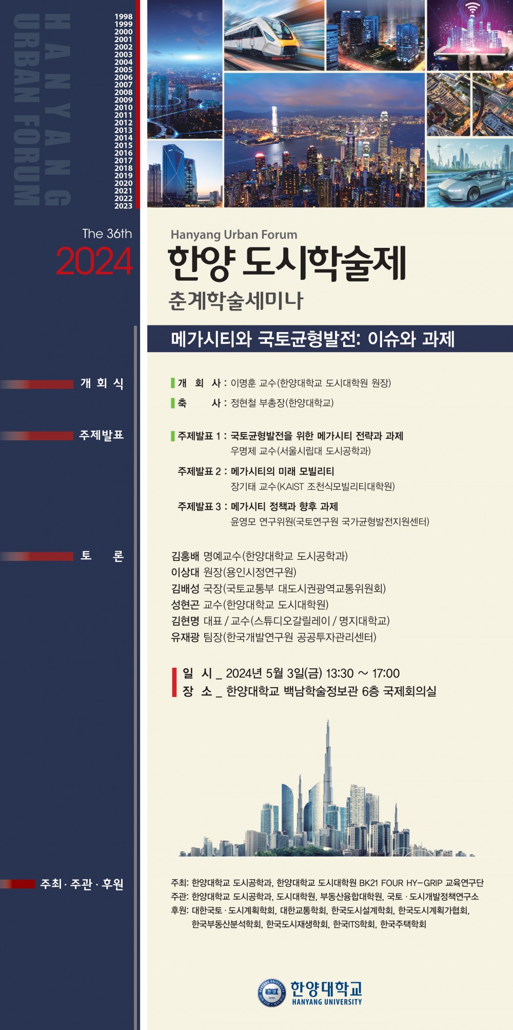 36회 도시학술제_포스터_사진