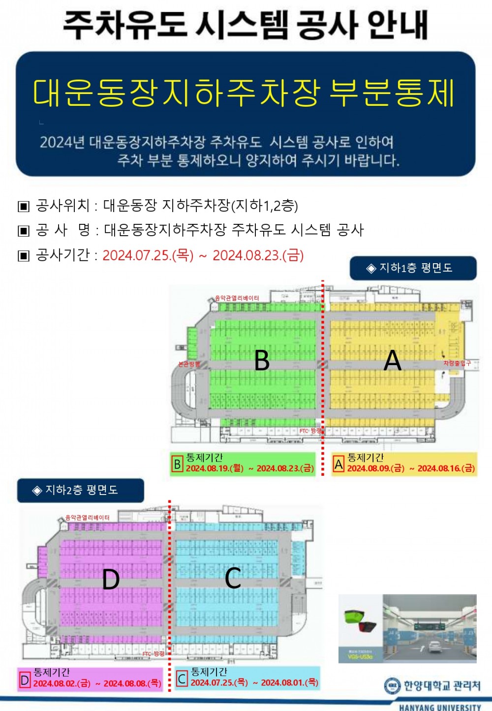 대운동장지하주차장 통제 안내도